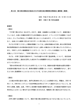 議事録 - 香川県