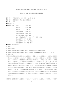 平成27年7月13日開催分（市民対象）（PDF）