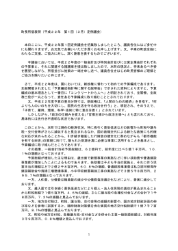 平成22年度町長所信表明