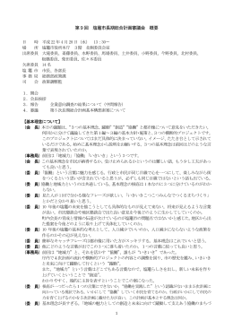 会議概要（PDF：27KB）