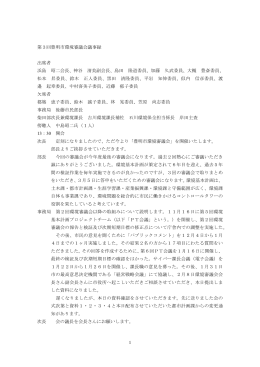 平成18年度第3回環境審議会 議事録
