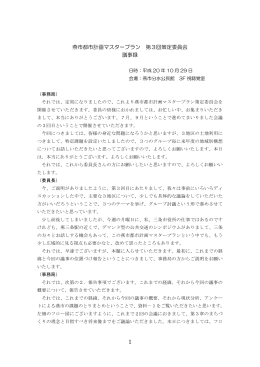 会議録 (PDF/221KB)