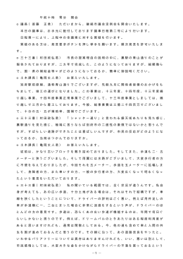 議事録（60KB）