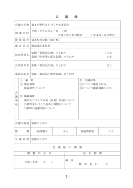 会 議 録