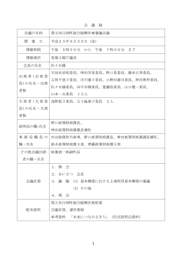 会議録（PDF：52KB