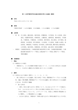 議事録（PDFファイル 301.8KB）