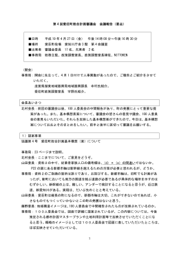 第4回総合計画審議会会議録
