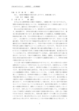 議 長（伊 藤 精 一 議員） 次に、5番星川剛議員の発言を許し