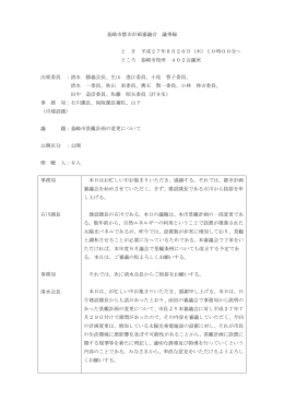 会議録 - 韮崎市