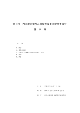 議事録 [58KB PDF]