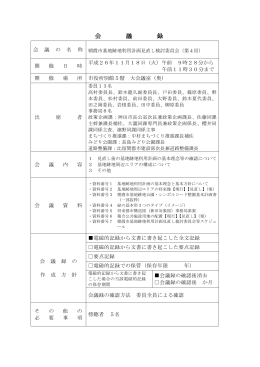 会議録