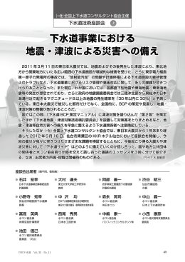 Vol.35 No.11 - 全国上下水道コンサルタント協会