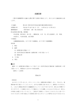 第2回 会議録