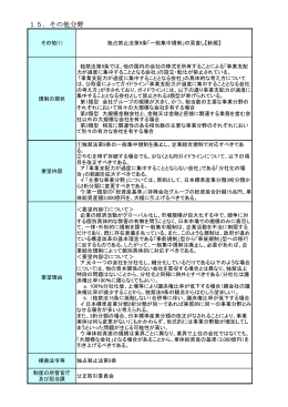 15．その他分野 - 日本経済団体連合会