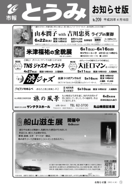 No.209 平成25年₄月16日