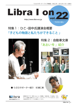22号 - りぶらサポータークラブ