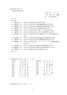 建設部、議会事務局、討論・採決（3月11日）