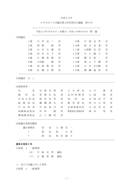本会議4日目 - かすみがうら市