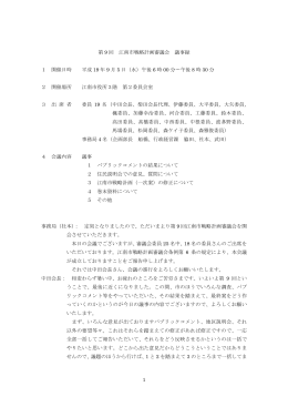 第 9 回 江南市戦略計画審議会 議事録 1 開催日時 平成 19 年 9 月 5 日