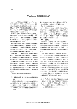 Vakhania 教授講演記録T - 日本オペレーションズ・リサーチ学会