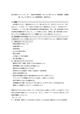 第2部会【ファシリテーター：龍谷大学准教授・きょうと NPO センター常務