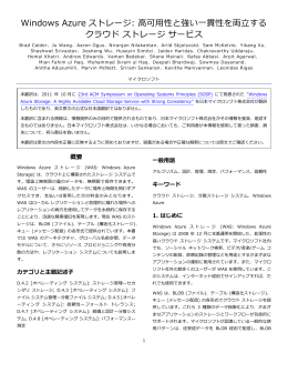 高可用性と強い一貫性を両立する クラウド