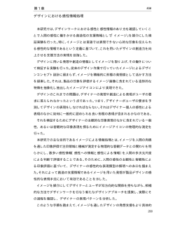 デザインにおける感性情報処理 第 1 章