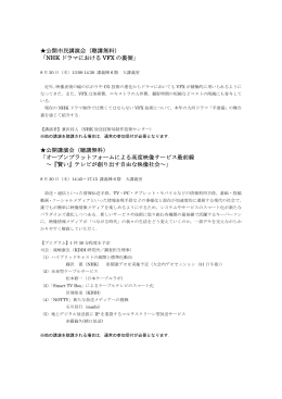 公開市民講演会（聴講無料） 「NHK ドラマにおける VFX の裏側」 公開