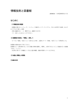 レジュメ - 日本図書館協会