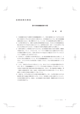 国の行政組織編成権の分配 吉 本 紀