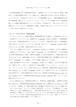 への世界的再編成に対する欧州各国の反発と，米国発の