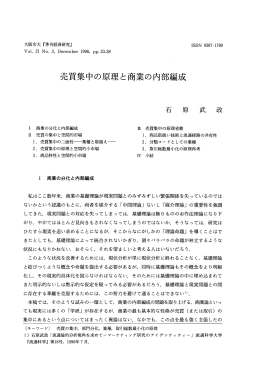 売買集中の原理と商業の内部編成