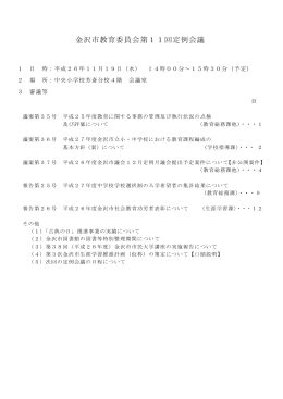 議案書 - 金沢市
