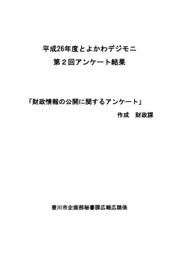 第2回結果(PDF:483KB)