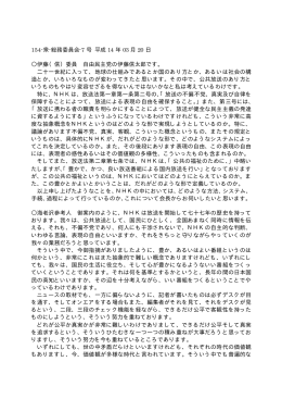 154-衆-総務委員会-7 号 平成 14 年 03 月 20 日 伊藤（信