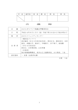 会 議 録