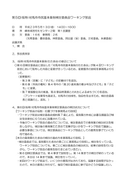 意見要旨 - 対馬市
