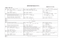 経済学史学会第75回大会プログラム