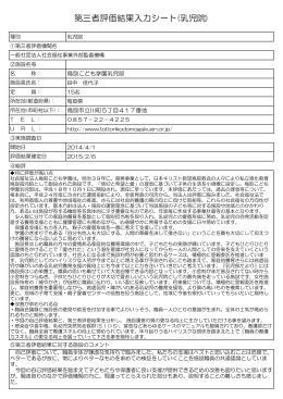 第三者評価結果入力シート(乳児院)