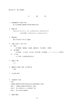第2回委員会議事概要（平成23年10月27日開催：PDF）