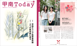 甲南キ ャ リ ア 教育最前線 2 つ の 新学部 に 迫る