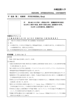 沖縄国際大学