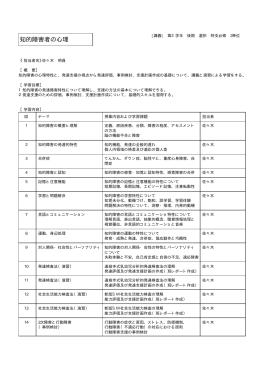 知的障害者の心理