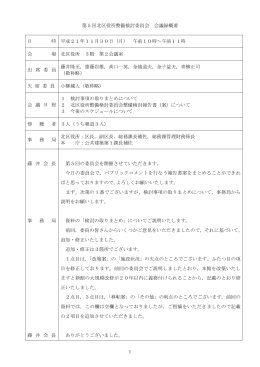 会議録(PDF:32KB)