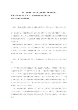 議事録 - 富山県