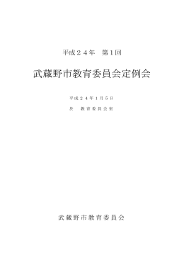 （平成24年1月5日）（PDF 345.6KB）