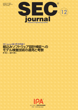 SEC journal - IPA 独立行政法人 情報処理推進機構