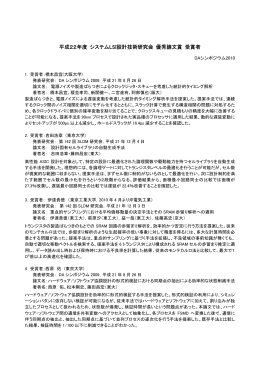 平成22年度 システムLSI設計技術研究会 優秀論文賞 受賞者