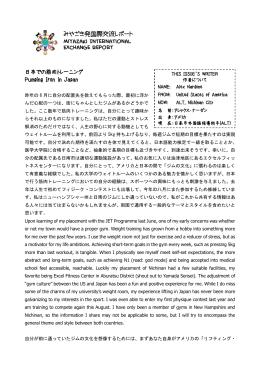 日本での筋肉トレーニング Pumping Iron in Japan（PDF：619KB）