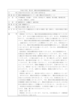 議事録（PDF：188KB）